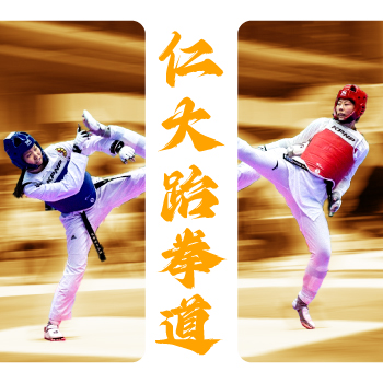 HKSYU Taekwondo team advanced to top 3 in the USFHK Taekwondo Competition