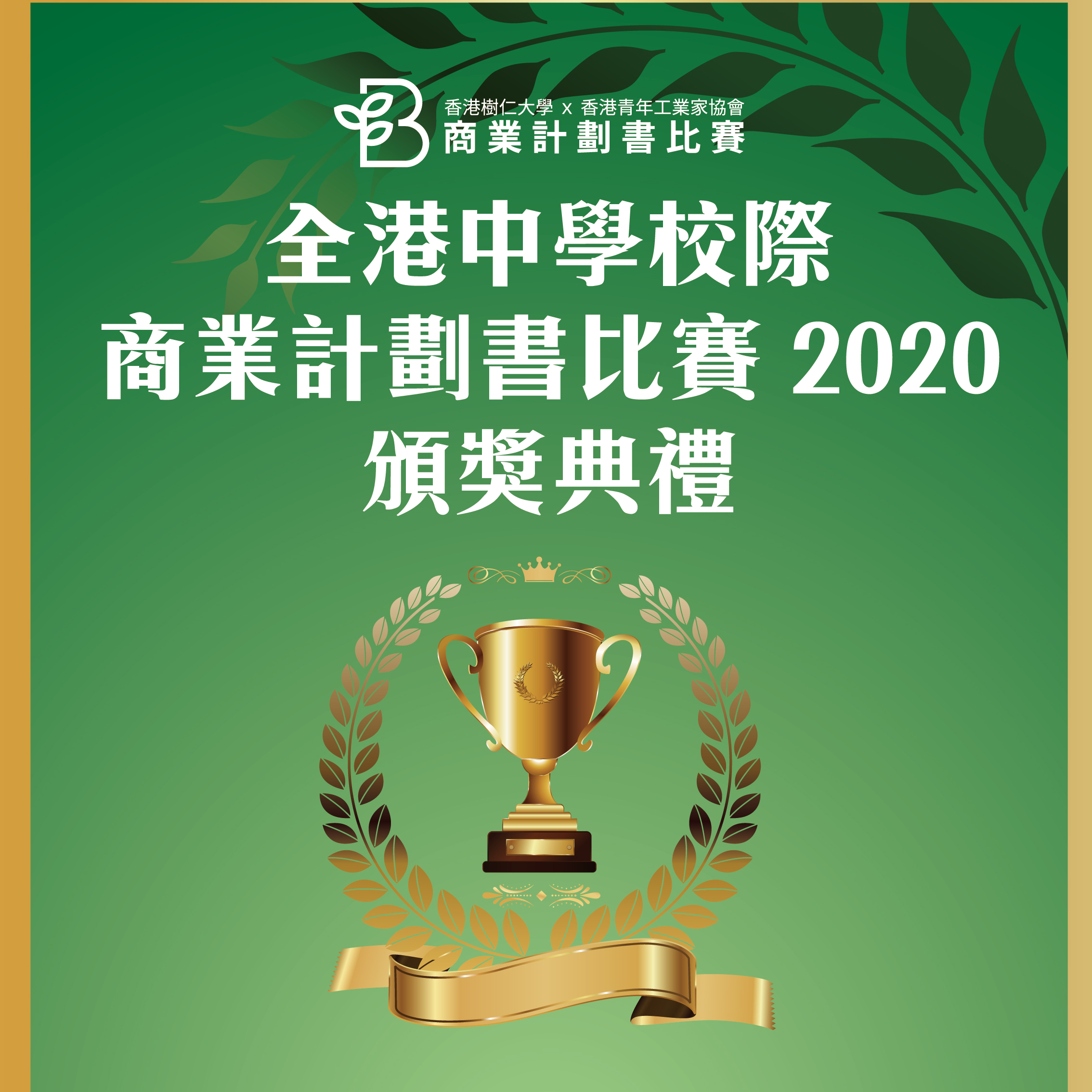 Business Proposal Competition Award Ceremony 2020