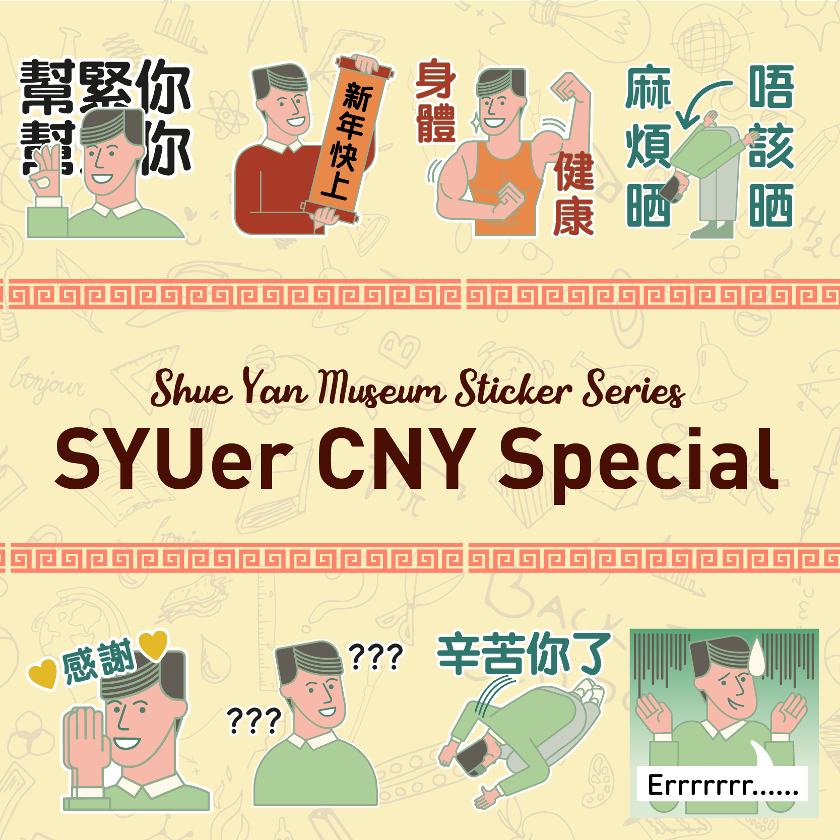 SYUer WhatsApp/Signal Stickers Launched 