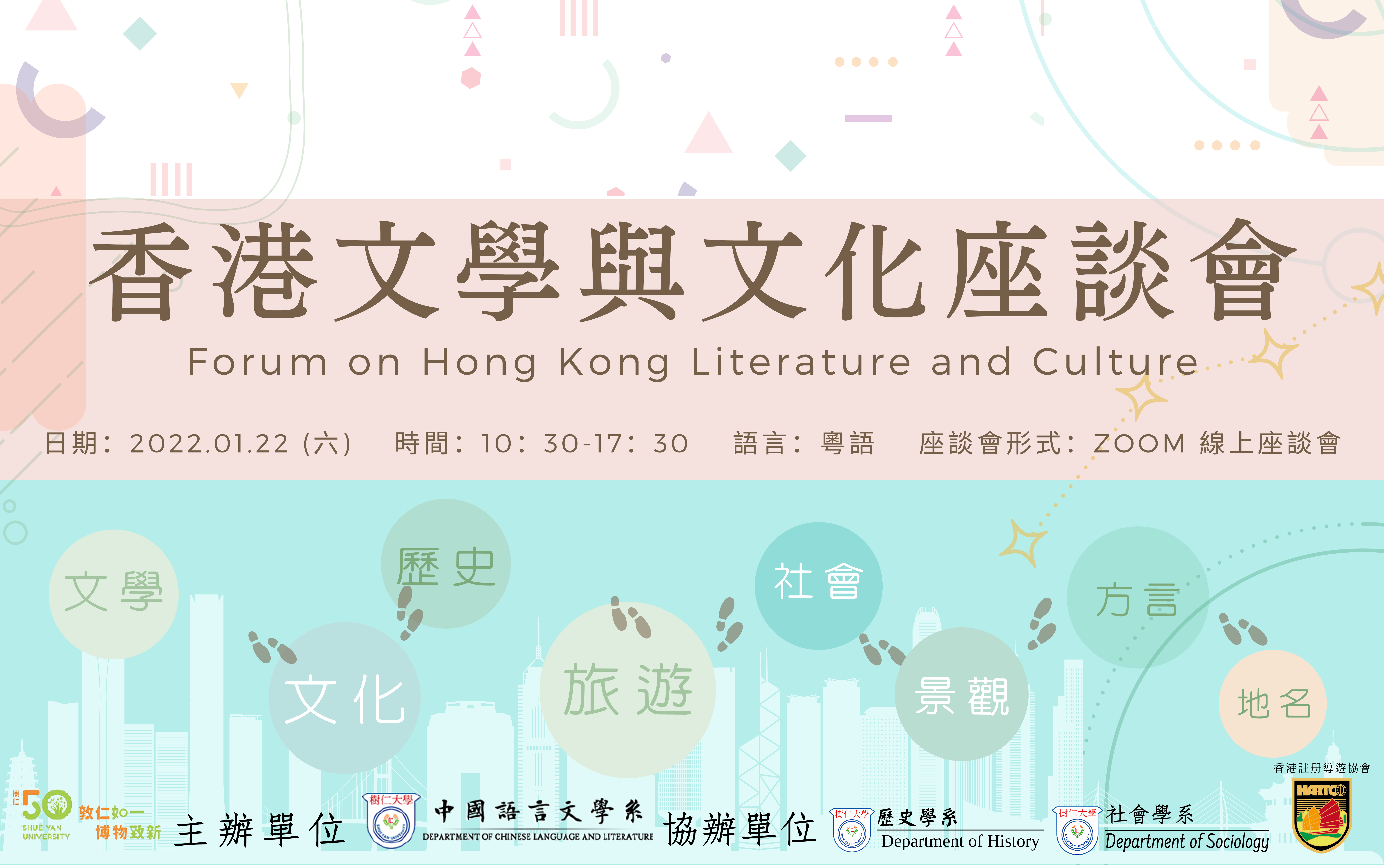Forum on Hong Kong Literature and Culture