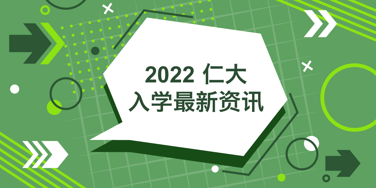 2022/23树仁大学入学最新信息