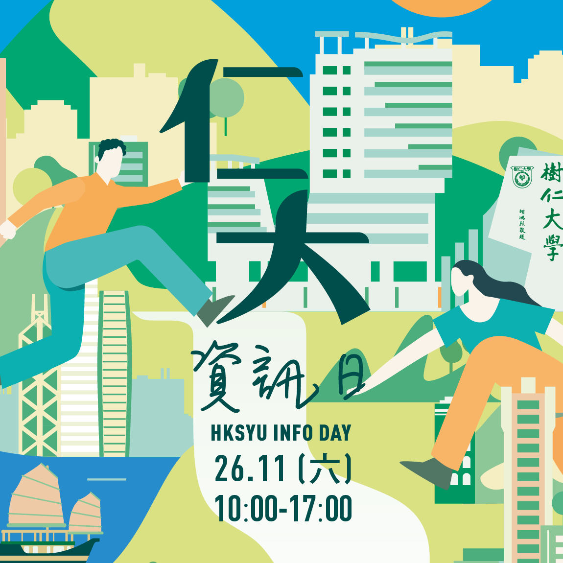HKSYU Info Day 2022 - Open for Registration