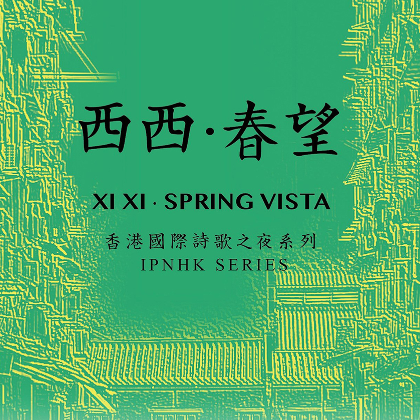 Dr. Wong Ka Ki from Chinese Dept Presented at “Xi Xi Spring Vista” Seminar