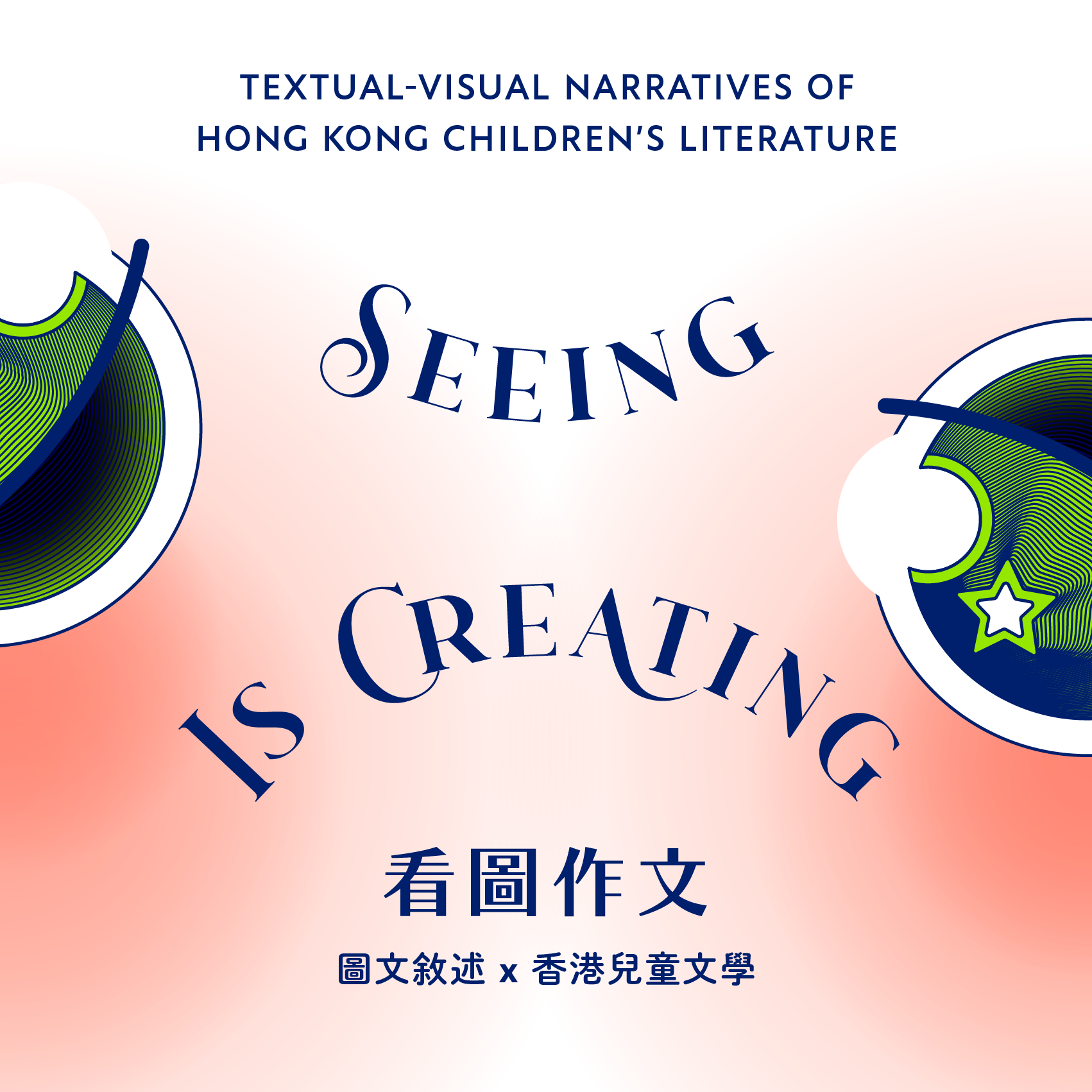 “Seeing is Creating: Textual-Visual Narrative of Hong Kong Children’s Literature” Exhibition