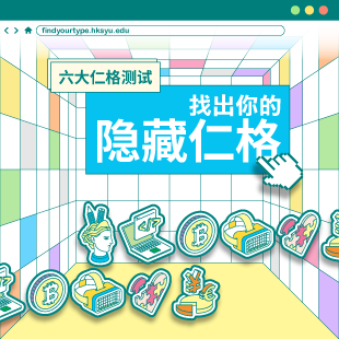 找出你的隐藏仁格!