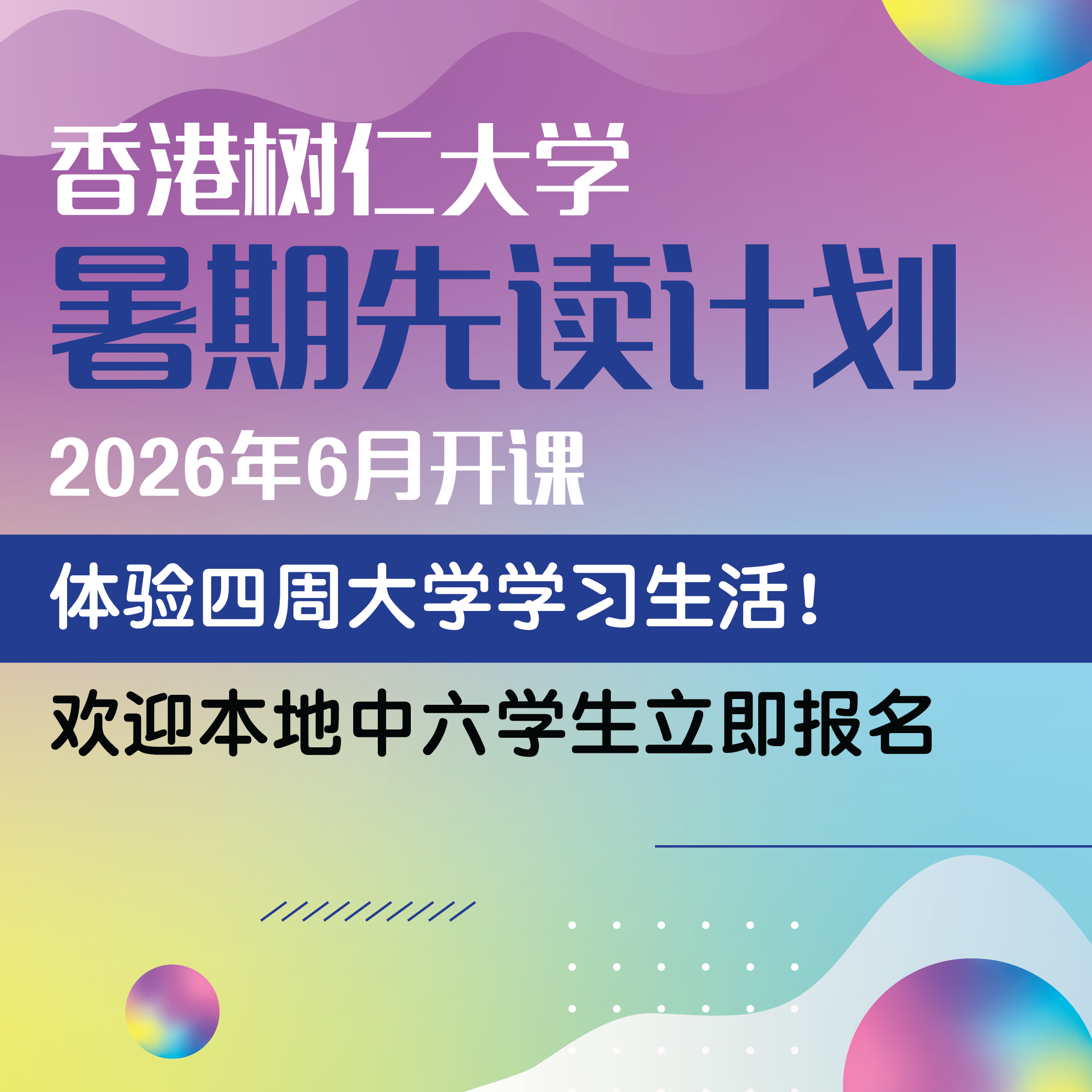 仁大暑期先读计划2026 - 欢迎立即报名！