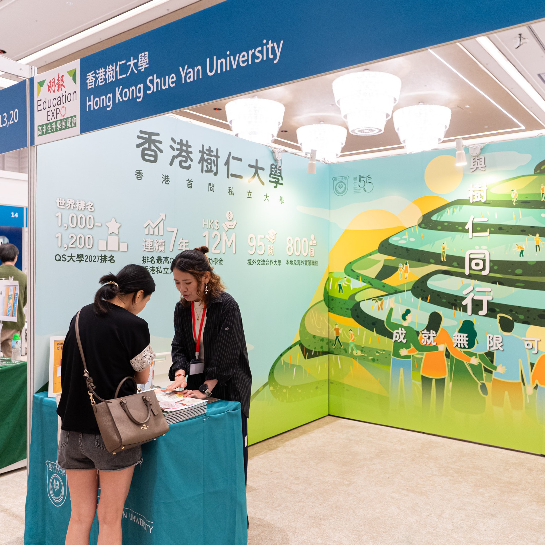 香港树仁大学亮相《明报》升学博览 