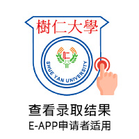 查看录取结果(EAPP申请人适用)