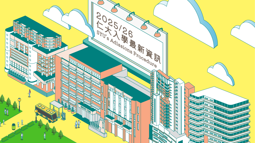 2025/26 HKSYU Latest Admissions Information